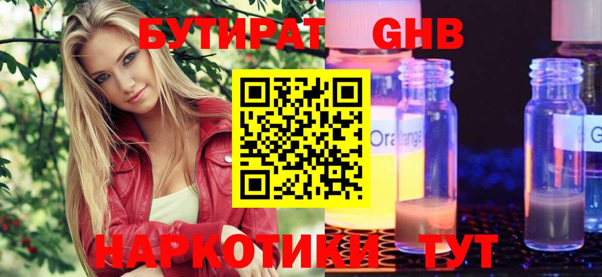 Бутират Butirat  Вход с VPN  Ессентуки 