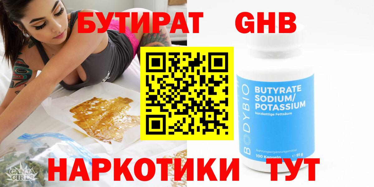 БУТИРАТ бутандиол Ессентуки