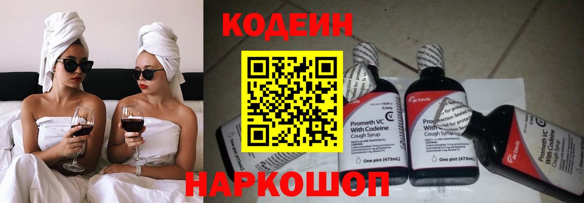 Ессентуки  Кодеин Purple Drank  Вход с VPN  Кодеин напиток Lean (лин) 