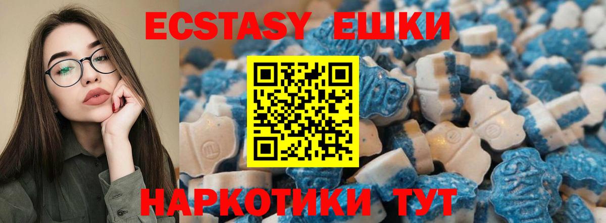 Экстази 280 MDMA  Вход с VPN  ЭКСТАЗИ  Ессентуки 