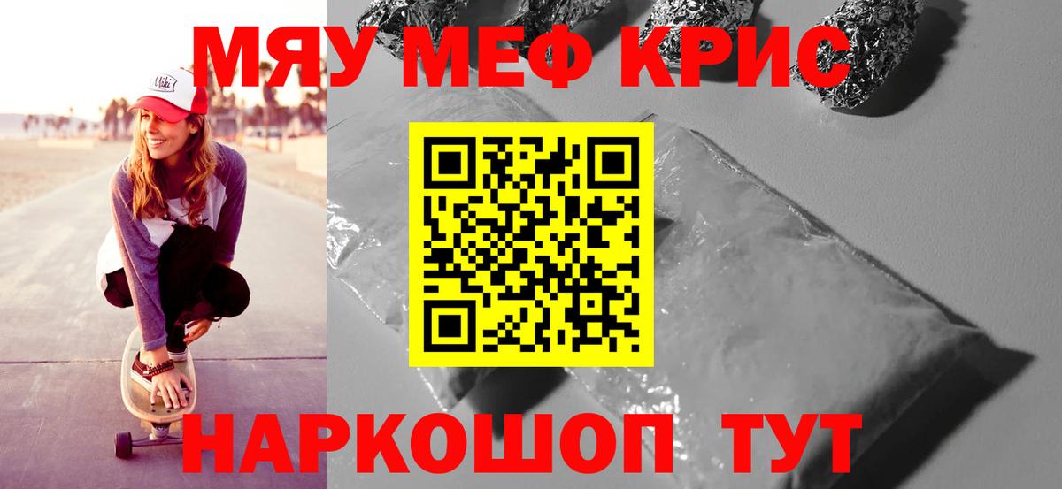 МЕФ mephedrone  Вход с VPN  Меф мука  МЯУ-МЯУ  Ессентуки 