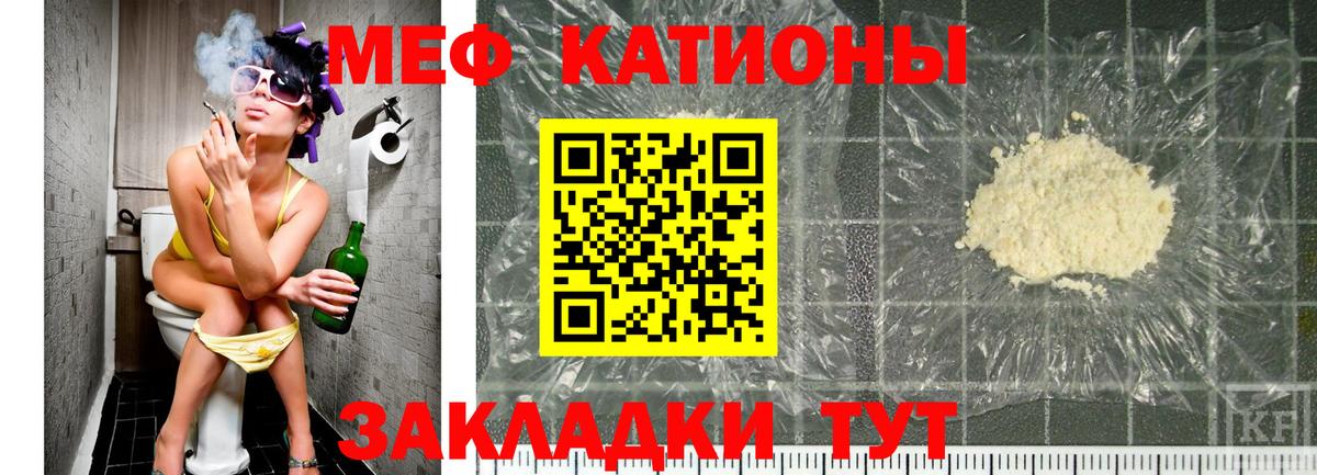 Меф мяу мяу  Ессентуки