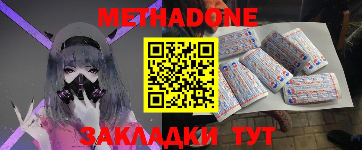 Ессентуки  МЕТАДОН белоснежный  Вход с VPN 